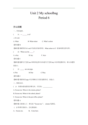 人教PEP版四年級英語上冊Unit 2 My schoolbag Period 6同步講練測（含答案）.doc