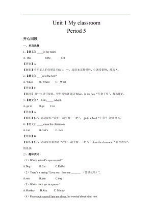 人教PEP版四年級英語上冊Unit 1 My classroom Period 5（含答案）.doc