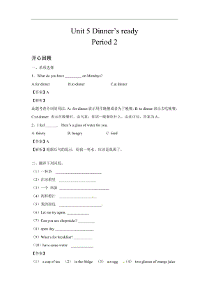 人教PEP版四年級英語上冊Unit5DinnersreadyPeriod2（含答案）.doc
