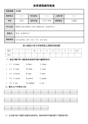 人教PEP版三年級英語總復習資料（含答案）.docx