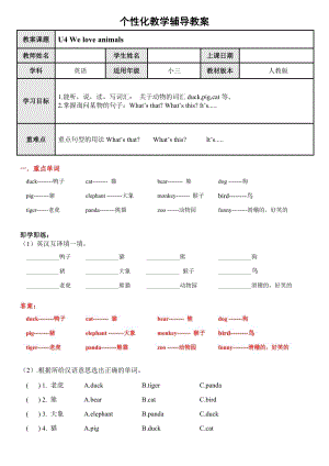 人教PEP版三年級英語上冊 Unit 4 We love animals同步單詞短語.doc