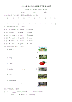 人教PEP版三年級(jí)下冊(cè)英語(yǔ)期末測(cè)試一（含答案）.doc
