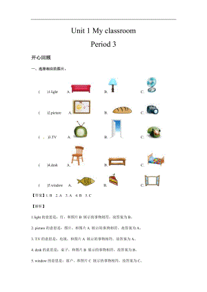 人教PEP版四年級英語上冊Unit 1 My classroom Period 3（含答案）.docx