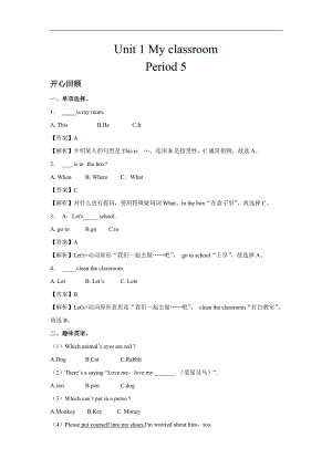 人教PEP版四年級英語上冊Unit1MyclassroomPeriod5同步講練測（含答案）.doc