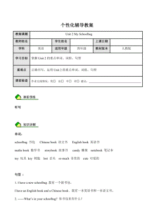 人教PEP版四年級英語上冊 Unit 2 My Schoolbag 同步單詞短語.docx
