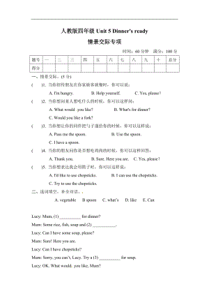 人教版四年級上冊英語單元訓練Unit5Dinnersready情景交際（含答案）.doc