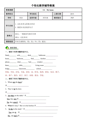 人教PEP版四年級(jí)英語(yǔ)上冊(cè)U4Myhome同步語(yǔ)法.doc