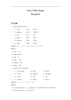 人教PEP版四年級英語上冊Unit 4 My Home Period 6同步講練測（含答案）.doc