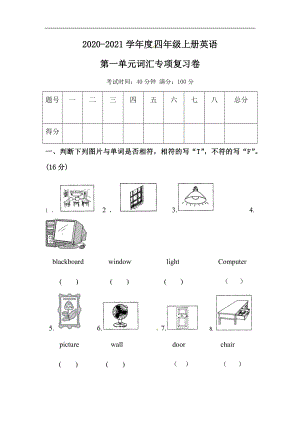 人教版四年級上冊英語單元訓練Unit1Myclassroom詞匯（含答案）.docx