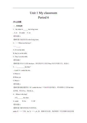 人教PEP版四年級英語上冊Unit1MyclassroomPeriod6（含答案）.doc
