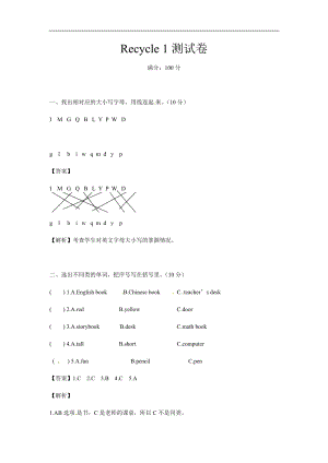 人教PEP版四年級(jí)英語(yǔ)上冊(cè)Recycle 1同步講練測(cè)（含答案）.docx