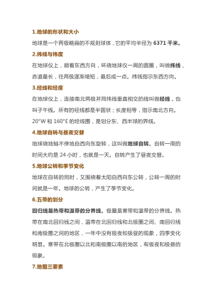 初中地理必考60條知識點.docx