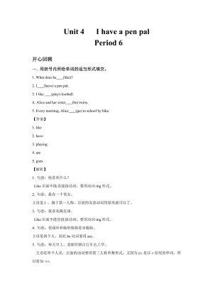人教PEP版六年級英語上冊Unit4IhaveapenpalPeriod6（同步講練測含答案）.doc