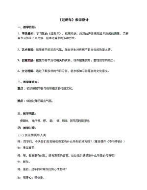 人音版二年級上冊音樂《過新年》教案設計（王老師公開課）.docx