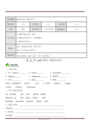 人教PEP版六年級英語上冊Unit5 what does he do（含答案）.docx