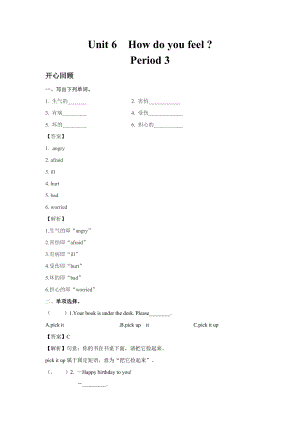 人教PEP版六年級英語上冊Unit 6 How do you feel？Period 3（同步講練測含答案）.doc