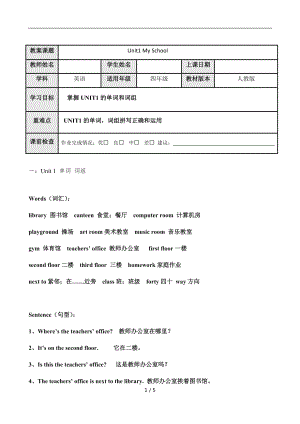 人教PEP版四年級(jí)英語(yǔ)下冊(cè)Unit1MySchool1（含答案）.docx