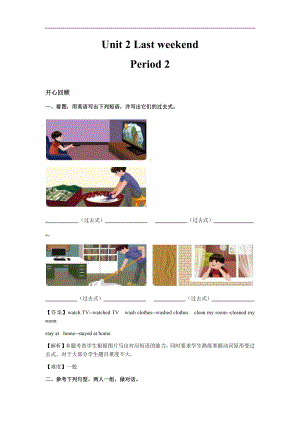 人教PEP版六年級英語下冊Unit2LastweekendPeriod2（同步講練測含答案）.docx
