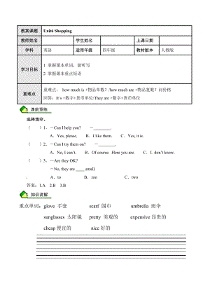 人教PEP版四年級(jí)英語(yǔ)下冊(cè)Unit6Shopping1（含答案）.doc