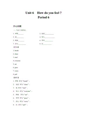 人教PEP版六年級(jí)英語上冊(cè)Unit 6 How do you feel？Period 6（同步講練測(cè)含答案）.doc