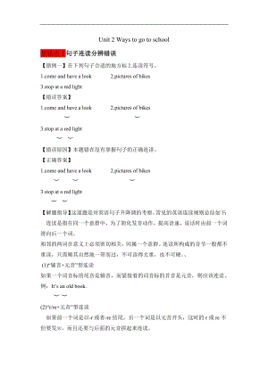 人教版六年級上冊英語講義-Unit 2 Ways to go to school.doc