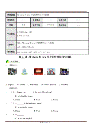 人教PEP版六年級英語上冊where和how引導(dǎo)的特殊疑問句問路（含答案）.docx