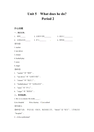 人教PEP版六年級(jí)上英語講義-Unit 5 What does he do Period 2.doc