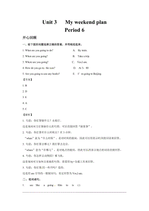 人教PEP版六年級(jí)上英語(yǔ)講義-Unit 3 My weekend plan Period 6.doc
