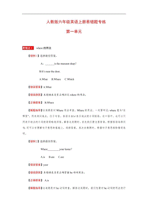 人教版六年級上冊英語易錯分析Unit 1 How can I get there（含答案）.docx