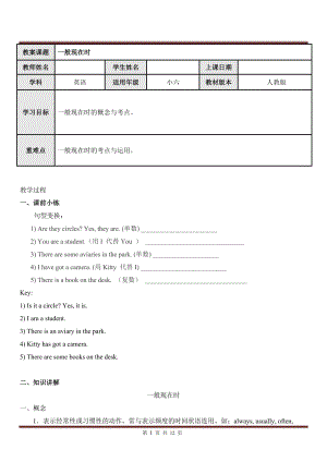人教PEP版六年級(jí)英語(yǔ)下冊(cè)一般現(xiàn)在時(shí).doc