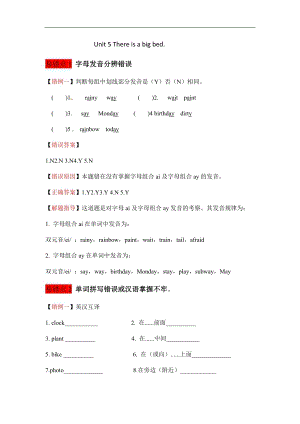 人教版五年級上冊英語講義-Unit5Thereisabigbed.docx