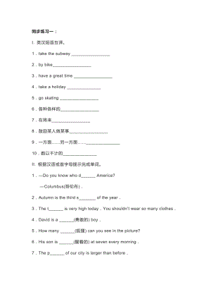 新目標英語八年級下冊Unit10基礎知識.docx