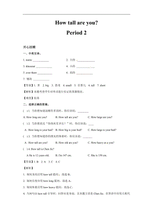 人教PEP版六年級英語下冊Unit 1 How tall are you？Period 2（同步講練測含答案）.docx