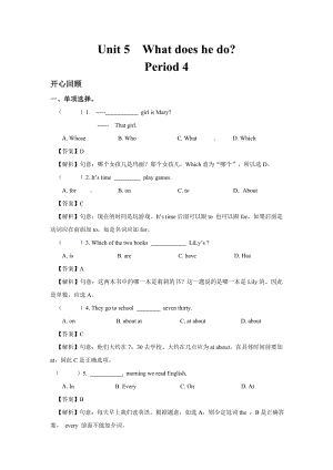 人教PEP版六年級(jí)上英語講義-Unit 5 What does he do Period 4.doc
