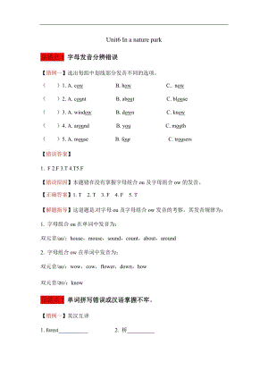 人教版五年級上冊英語講義-Unit 6 In a nature park.docx