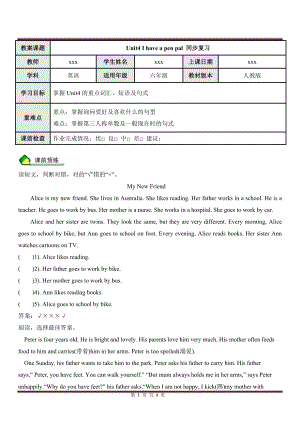 人教PEP版六年級英語上冊Unit 4 i have a pen pal（含答案）.doc