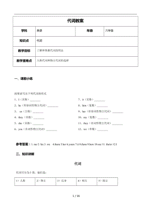 人教PEP版六年級英語下冊代詞.docx