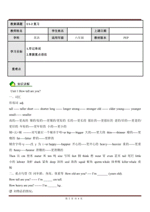 人教PEP版六年級英語下冊recycleU1-2.doc