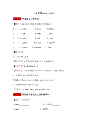 人教版五年級上冊英語講義-Unit 4 What can you do.docx
