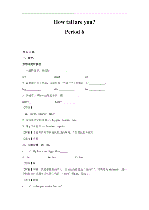 人教PEP版六年級(jí)英語下冊(cè)Unit 1 How tall are you？Period 6（同步講練測(cè)含答案）.docx
