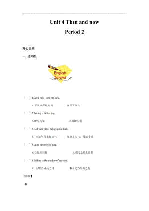 人教PEP版六年級英語下冊Unit 4 Then and now Period 2 （同步講練測含答案）.docx