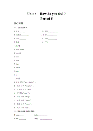 人教PEP版六年級(jí)上英語(yǔ)講義-Unit 6 How do you feel Period 5.doc