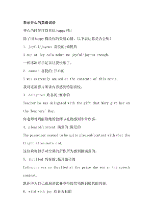 初中英語知識點：表示情緒的詞語大總結.docx