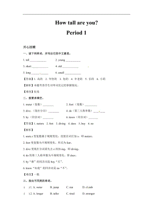 人教PEP版六年級英語下冊Unit 1 How tall are you？Period 1（同步講練測含答案）.docx