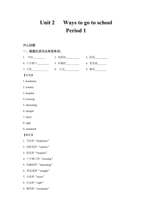 人教PEP版六年級英語上冊Unit 2 Ways to go to school Period 1 （同步講練測含答案）.doc