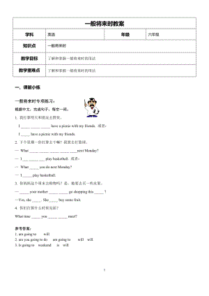 人教PEP版六年級英語下冊一般將來時.doc