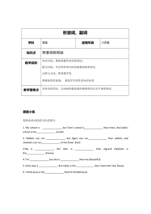人教PEP版六年級英語下冊形容詞副詞.docx