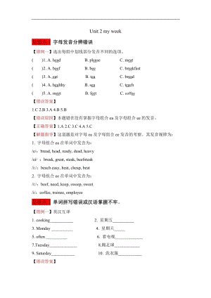 人教版五年級(jí)上冊(cè)英語(yǔ)講義-Unit2Myweek.doc