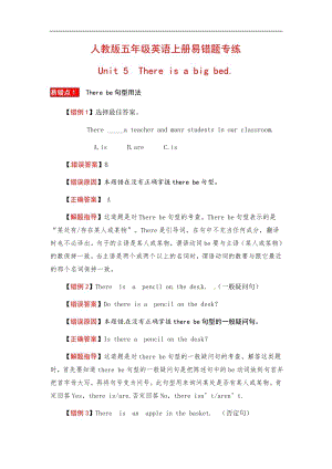 人教版五年級上冊英語易錯分析Unit5Thereisabigbed（含答案）.docx