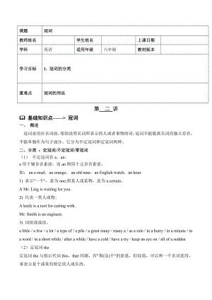 人教PEP版六年級英語下冊冠詞.doc